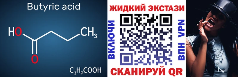 как найти   Новопавловск  Бутират GHB 
